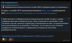 🤔Кажется, ЛСР — первая компания, которая прокомментировала для прессы мелкое разбирательство в ФАС по поводу рекламных нарушений