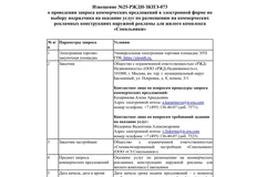 🤓РЖД (застройщик «Новая эра») тендерит закупку наружной рекламы для объекта в Сокольниках на 2026 год