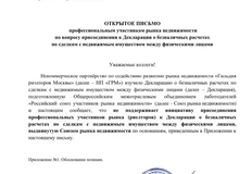 🤓Шум шорох у разнородных агентских гильдий.  Если коротко, спорят поддерживать проведение сделок с занижением облагаемой базы в черноте и наличке — или выступить против и уйти в прозрачный безнал