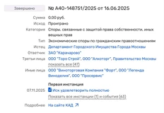 🤓Новости программы КРТ. По данным Rusprofile, Арбитражный суд Москвы постановил изъять имущество  у ЗАО “Карачарово” в интересах развития территорий города