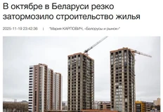 🤔В октябре в Беларуси тоже резко замедлилось строительство жилья