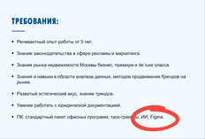 😂Начальник отдела бренд-маркетинга Капитал Группа должен владеть Фигмой, знать рекламное законодательство (что это, кстати?), иметь эстетический вкус