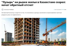 😂Одна из причин это то, что московские спекулянты ломанулуись на рынок Казахстана в поисках «инвеста»