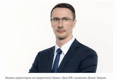 🤓Новый маркетинг-дир ДомРФ — Денис Зверик окончил Уральский государственный университет им. А.М. Горького в 2000-2005 гг. по специальности PR, реклама, согласно информации на странице в Linkedin