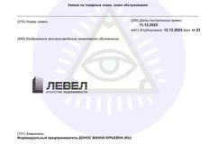 🤓Риэлтор из Москвы с фамилией Донос пытается зарегистрировать товарный знак «Левел»