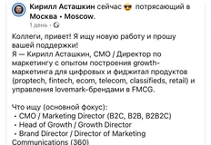 🤓Поможем бывшему директору по маркетингу Самолет Плюса найти новую работу! 