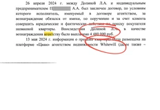 🤓Согласно публичным материалам суда:  — Договор на агентские услуги был заключен с Долиной у агентства Вайтвилл.