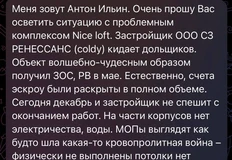 🤓Покупатели апартаментов в комплексе Nice Loft от Coldy очень недовольны качеством сданного объекта👆🏻