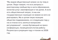 🤓Люди говорят, что есть вопросы к риелторскому сообществу в части образования, качества услуг, квалификации и так далее... 