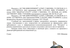🤔По какой-то причине ОМ девелопмент решил не платить за аренду офиса на Белой площади и арендодатель принудил его это сделать через суд