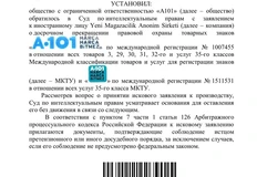 🤔Кажется, застройщик А101 не может зарегистрировать товарный знак по 3, 29, 30, 31, 32, 35 — классам