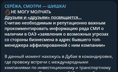 🤓«При въезде в ОАЭ провел беседу с сотрудником местной полиции на предмет заявления гражданина Украины Подгаецкого Е.Н. о якобы угрозах с моей стороны
