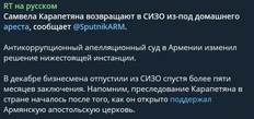 🤔Новые неприятности президента группы компаний «Ташир» в его родной Армении