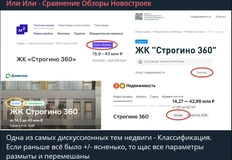 🤔ПИК до последнего державший честную приставку «эконом» у своих проектов (в отличие от других) — внезапно назвал «бизнесом» проект в промке Строгино