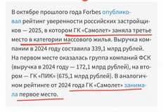 😂Справка Форбса к статье о прошении помощи Самолета — доставляет