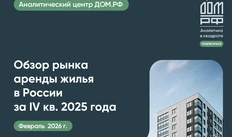 🤓А вот — два любопытных файла с обзорами ключевых показателей рынка жилья и строительства от Дом РФ
