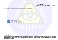 🤓Алярм! Российская гильдия риэлторов что-то задумала и регистрирует в Роспатенте товарный знак с наименованием «Российский реестр риэлторов»
