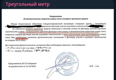 🤓Комментарии и обратная связь по поводу вчерашнего документа по подписанию донника к договору, адресованного дольщикам Страны Девелопмент, появившегося в телеграм-каналах