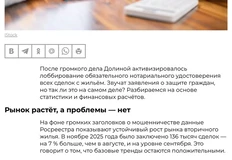 🤓А вот неожиданное последствие дела Долиной, после которого снова активизировалось лобби обязательного нотариата для всех сделок с жильем