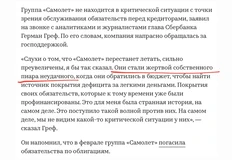 😲Господи. В ситуации с Самолетом крайними оказались пиарщики