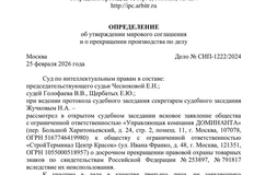 🤓Застройщик Доминанта подал в суд по интеллектуальным правам на компанию «СтройТерминал Центр Красок», потому что та владела товарными знаками «доминанта», но, по мнению истца, не использовала их