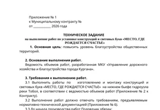 🤓В назидание всяким там урбанистам администрация города Курган решила сразу написать на городе «Место, где рождается счастье»