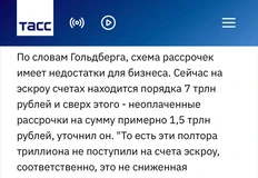 🤔Господин Гольдберг обнаружил, что рассрочки это инструмент обеспечивающий иллюзию продаж, без наполнения эскроу