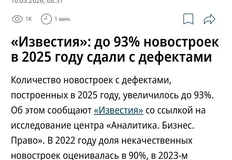 🤔Сообщают, что в стране есть целых 7% новостроек, сданных без дефектов