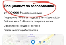 🤔Страна девелопмент открыла вакансию «Специалист по голосованию» на Хедхантере