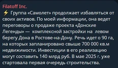 🤔Перераспределение непрофильных активов между девелоперами столичного региона…