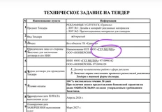🤔Застройщик Гранель тендерит услуги по дизайну, заказчиком работ является ООО «Гуд медиа», единственным учредителем которого является бывший директор по маркетингу, покинувший компанию в январе