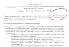 🤔Колтач тендерит рекламу в Телеграм на 2026 год