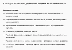 🤔Пионер ищет нового директора по продажам