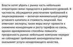 🤓Карманных провайдеров застройщиков намерены стереть с лица земли. Мы считаем — это прекрасно