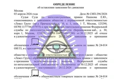 🤓Суд по патентным правам развернул заявление ООО «Левел Груп», которое оспаривает отказ Роспатента признать их обозначение общеизвестным товарным знаком