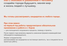 🤓Застройщик Железно ищет маркетинг-директора, которому придется переехать в Киров