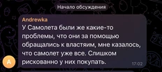 🤔Какие-то злые люди топорную атаку ботов на Самолет в комментариях к каналам про недвижимость организовали… Детский сад!