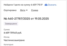 🤓Судов рекламных агентств с клиентами-застройщиками все больше. Это хорошо