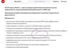 🤔Застройщик «Центр-инвест» ищет руководителя управления рекламы и маркетинга