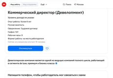 🤓Снова начинаем игру — «угадай работодателя»