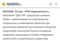 🤔Застройщикам подвезли новый сбор