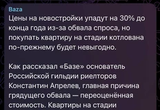🤓Российские риэлторы решили забивать гвозди в крышку гроба застройщиков, под предводителем руководителя их гильдии