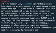 🤓И о покидающих рынок. Как еще назвать продажу большей части актуальных проектов Доминантой?