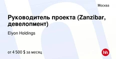 🤓Симпатичная экзотическая вакансия — директор проекта строительства на Занзибаре (Калахари и Сахаре…)