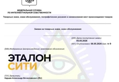 🤔Некто Карцев Александр Вячеславович только что подал на регистрацию товарный знак «Эталон Сити»