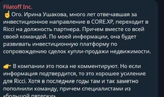 🤓Если газеты не врут, поздравляем коллег из RICCI с мощным усилением