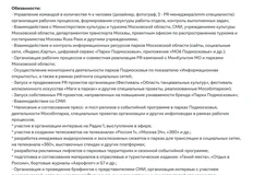 🤔У начальника по связям с общественностью учреждения «Мособлпарк» работы больше, чем у всех PR-подразделений московских и областных застройщиков вместе взятых