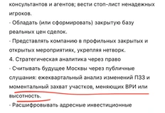 🤓Служебные обязанности: «моментальный захват участков, меняющих ВРИ или высотность»