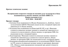 🤓ПИК объявил тендер на базы и лидоген по всем объектам, всем регионам и всем направлениям (включая коммерцию)