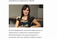🤓Бывший директор по Маркетингу Самолета вышла в медиа-холдинг Юлии Высоцкой («Едим дома» и пр.)